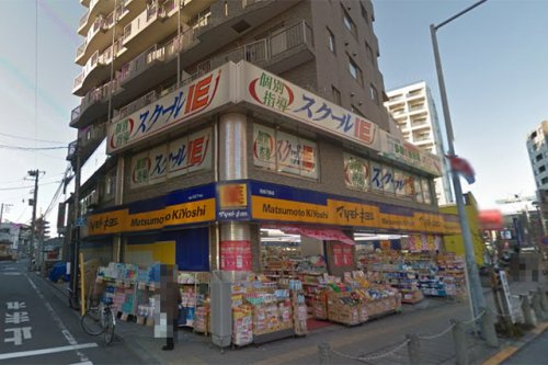 【ドラッグストア】マツモトキヨシ高幡不動店まで1070ｍ