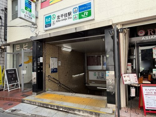 【駅】北千住駅まで709ｍ