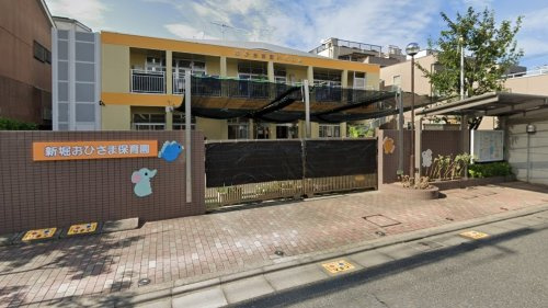 【保育園】新堀おひさま保育園まで1050ｍ