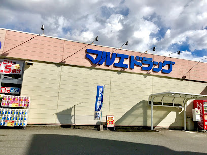 【ドラッグストア】マルエドラッグ高崎榛名中里見店まで1494ｍ
