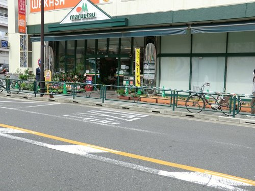 【スーパー】maruetsu(マルエツ)　真中店まで187ｍ