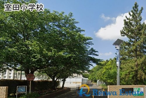 【小学校】茅ヶ崎市立室田小学校まで1100ｍ