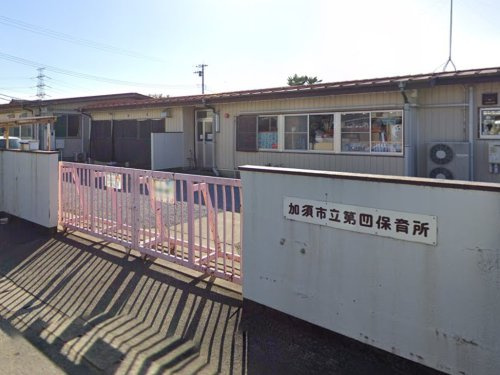 【保育園】加須市立第四保育所まで1863ｍ
