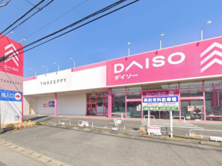 【生活雑貨店】ザ・ダイソー　DAISO　鷲宮店まで1717ｍ