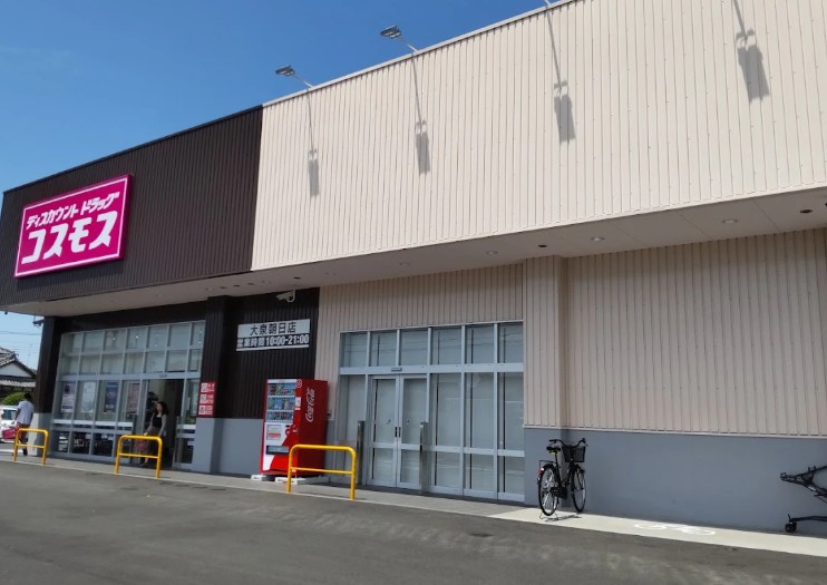 【ドラッグストア】ディスカウントドラッグコスモス大泉朝日店 まで176ｍ