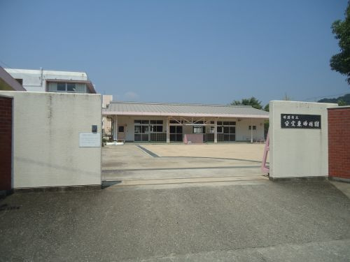 【幼稚園】姫路市立幼稚園安室東幼稚園まで450ｍ