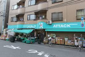 【スーパー】アタック　瑞江店まで318ｍ