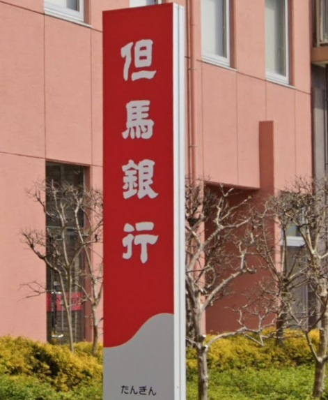 【銀行】但馬銀行　大久保支店まで1508ｍ