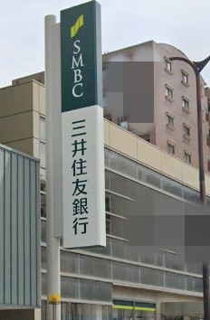 【銀行】（株）三井住友銀行　大久保支店まで1849ｍ