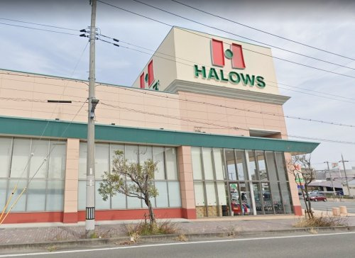 【スーパー】HALOWS(ハローズ)　西二見店まで782ｍ