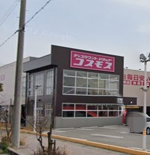 【ドラッグストア】ディスカウントドラッグ　コスモス　西二見駅店まで792ｍ
