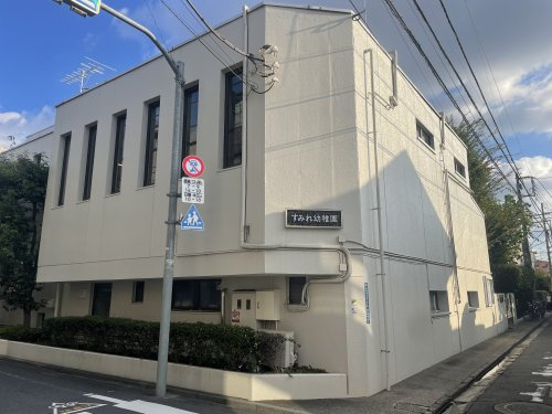 【幼稚園】すみれ幼稚園まで720ｍ