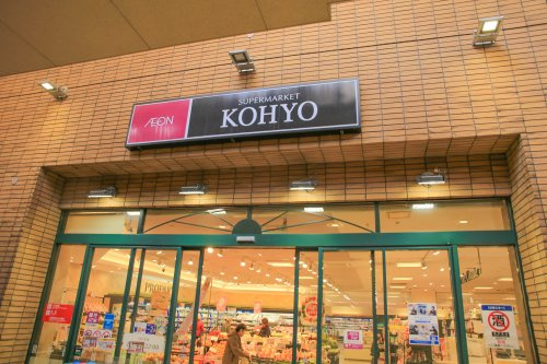 【スーパー】KOHYO(コーヨー)　甲東園店まで508ｍ