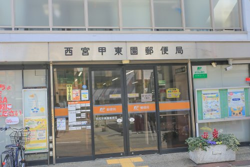 【郵便局】西宮甲東園郵便局まで559ｍ