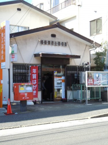 【郵便局】　横須賀野比郵便局まで792ｍ