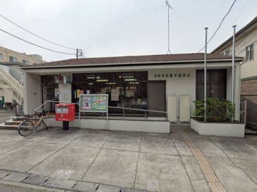 【郵便局】相模原新磯野郵便局まで760ｍ