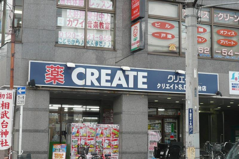 【ドラッグストア】クリエイトSD(エス・ディー)　相武台店まで301ｍ