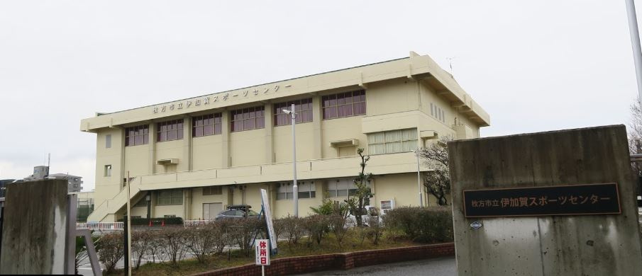 【その他】枚方市立伊加賀スポーツセンターテニスコートまで891ｍ