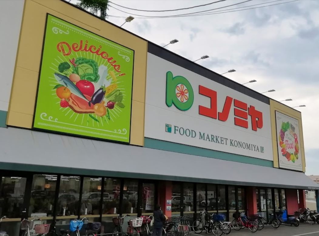 【スーパー】イセヅドライ　コノミヤ枚方公園店まで954ｍ
