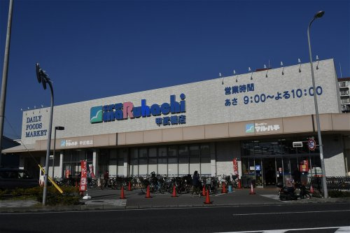 【スーパー】スーパーマルハチ　甲武橋店まで675ｍ