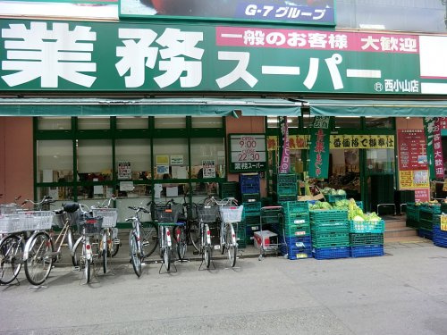 【スーパー】業務スーパー西小山店まで217ｍ