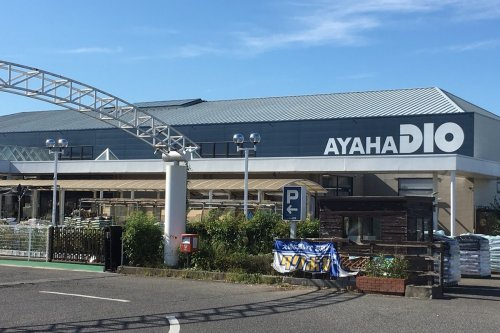 【ホームセンター】AYAHA　DIO(アヤハ　ディオ)　湖東店まで950ｍ