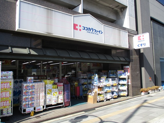 【ドラッグストア】ココカラファイン　新町店まで429ｍ