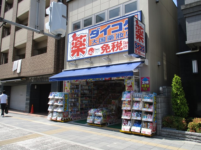 【ドラッグストア】ダイコク　烏丸五条店まで349ｍ