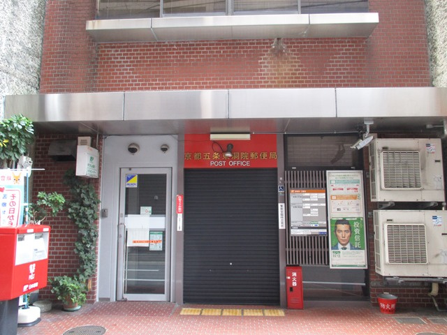 【郵便局】京都五条東洞院郵便局まで181ｍ