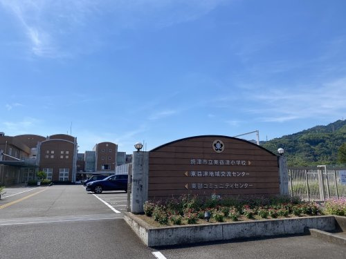 【小学校】焼津市立東益津小学校まで493ｍ