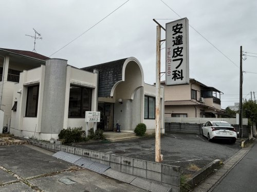 【皮膚科】安達皮フ科医院まで2026ｍ