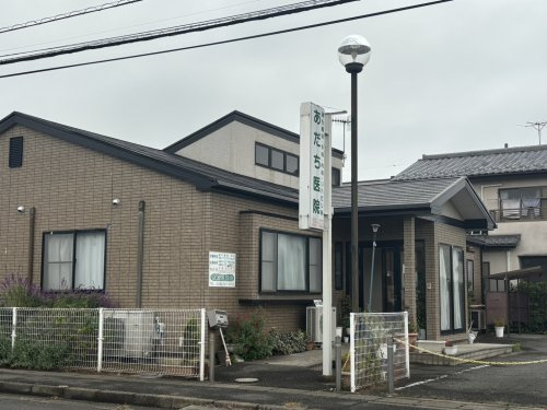 【総合病院】あだち医院まで1410ｍ