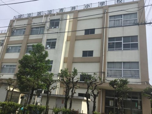 【小学校】足立区立青井小学校まで680ｍ