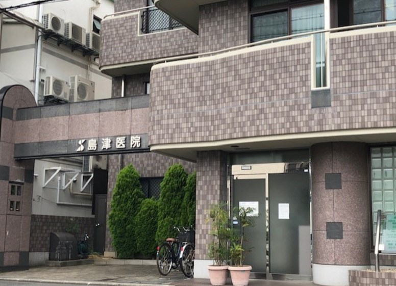 【内科】嶋津医院(医療法人社団)まで984ｍ
