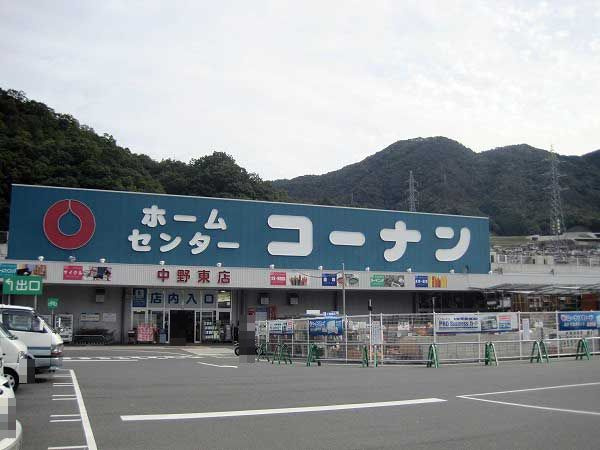 【ホームセンター】ホームセンターコーナン　中野東店まで1355ｍ
