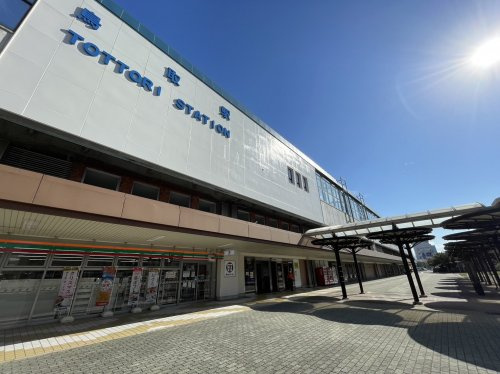 【駅】鳥取駅まで1822ｍ