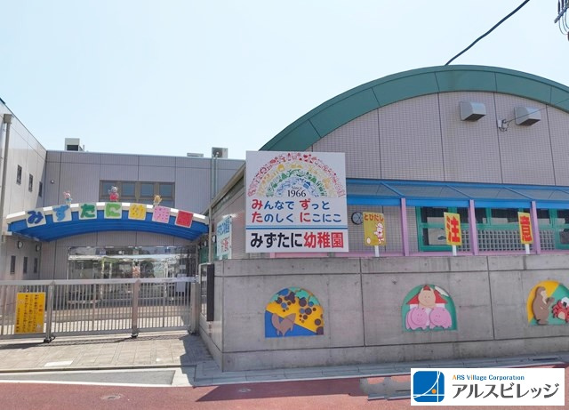 【幼稚園】みずたに幼稚園まで1306ｍ