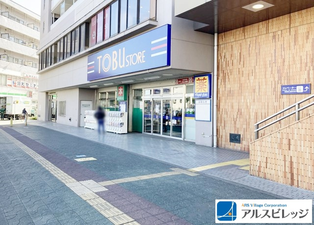【スーパー】東武ストア　みずほ台東店まで850ｍ