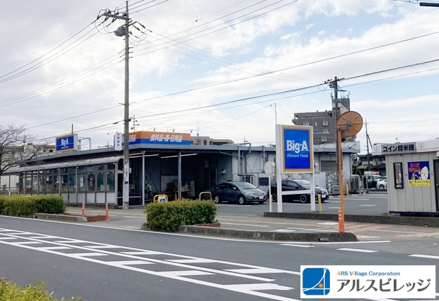 【スーパー】ビッグ・エー　富士見鶴馬店まで301ｍ
