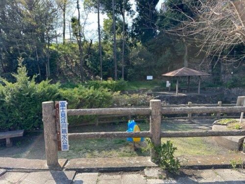 【公園】富士見江川親水公園まで540ｍ