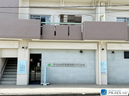 【内科】アイルみずほ台内科クリニックまで1312ｍ