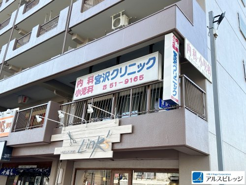 【小児科】宮沢クリニックまで1ｍ