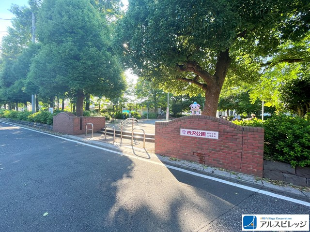 【公園】市沢公園まで493ｍ
