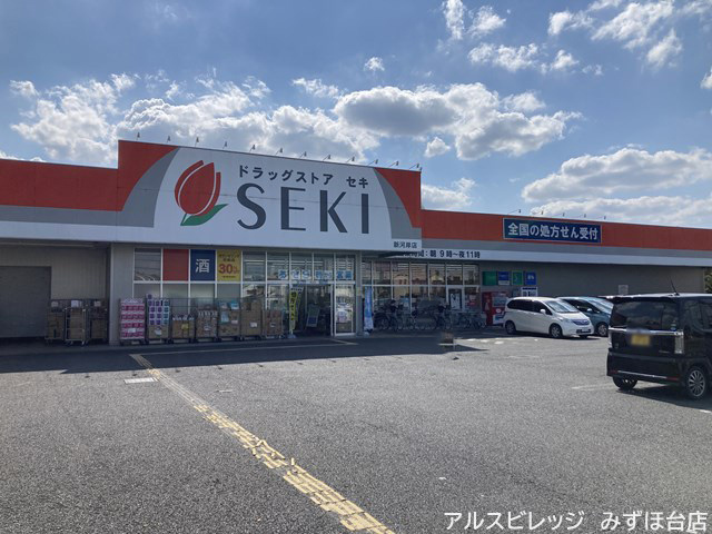 【ドラッグストア】ドラッグストア　セキ　新河岸店まで1402ｍ