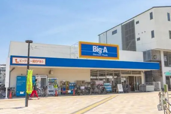 【スーパー】Big-A　鶴瀬東ロータリー店まで619ｍ