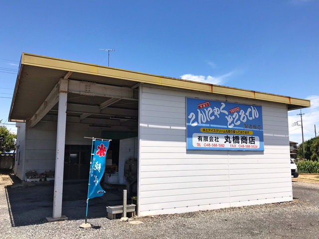 【スーパー】丸橋商店まで1528ｍ