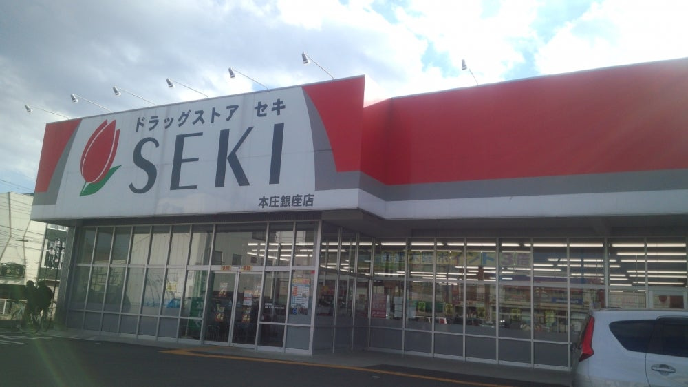 【ドラッグストア】ドラッグストアセキ　本庄銀座店まで879ｍ