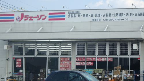 【スーパー】ジェーソン浦和三室店まで893ｍ