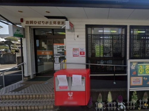 【郵便局】座間ひばりが丘郵便局まで505ｍ