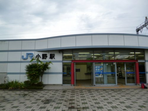 【駅】小野駅まで1127ｍ
